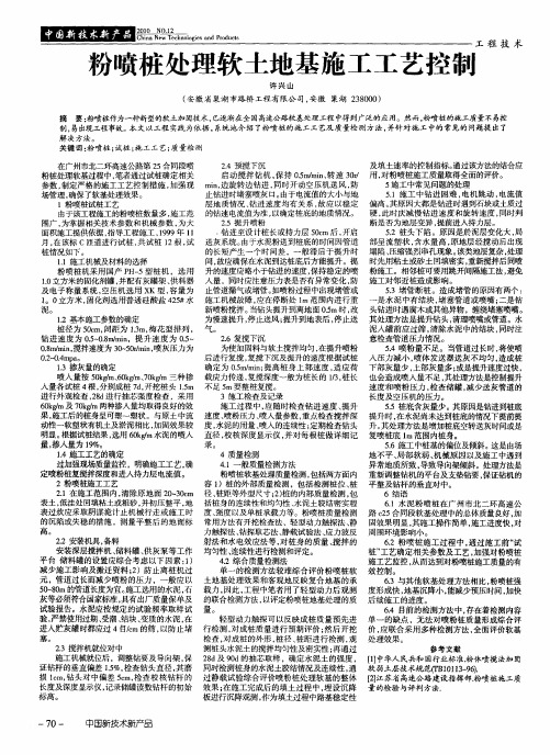 粉喷桩处理软土地基施工工艺控制