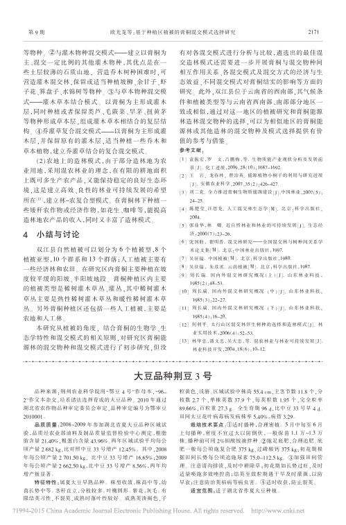 大豆品种荆豆3号_