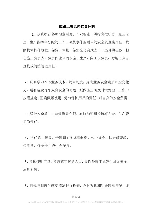 线路工班长岗位责任制