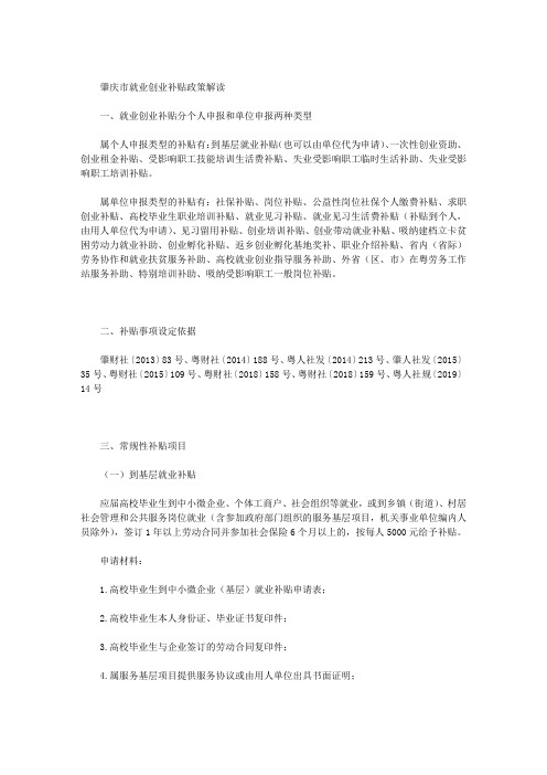 肇庆市就业创业补贴政策解读