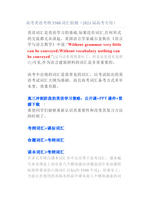 高考英语考纲3500词汇检测(2020届高考专用)