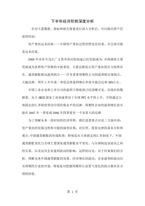 下半年经济形势深度分析doc23共21页