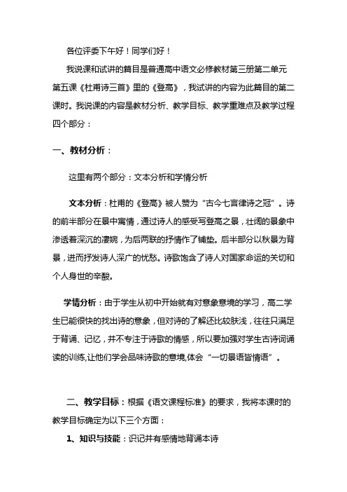 《登高》说课稿试讲稿课件全套