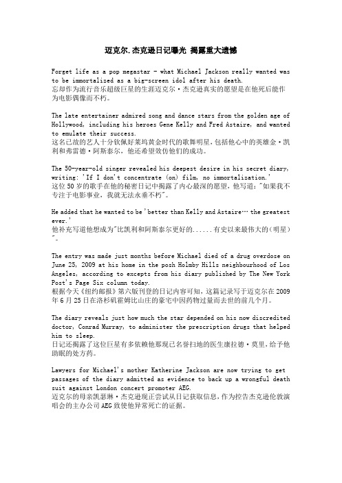 迈克尔.杰克逊日记曝光 揭露重大遗憾