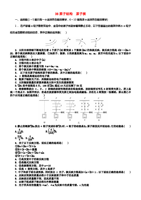2018高考物理一轮温习38原子结构原子核新人教版