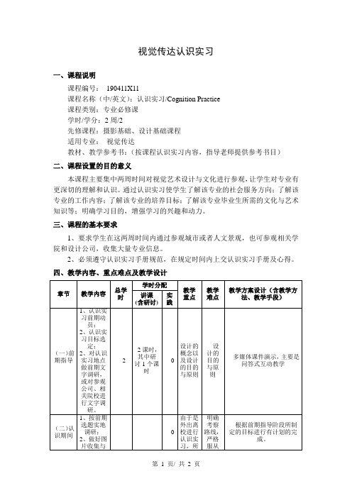 视觉传达认识实习  教学大纲