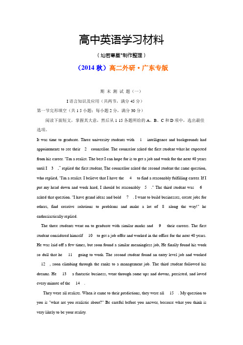 外研版高中英语必修五(秋)高二广东专版期末测试题(一)