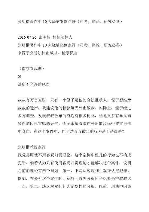 张明楷著作中10大烧脑案例点评