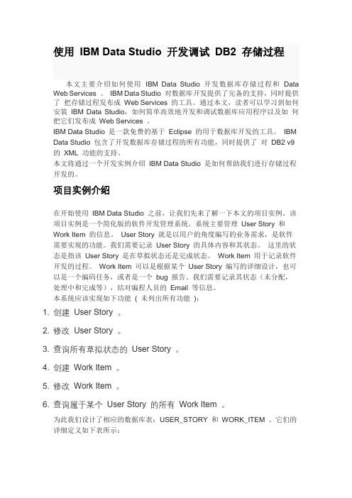 ibm data studio调试存储过程