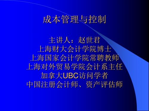 成本管理与控制