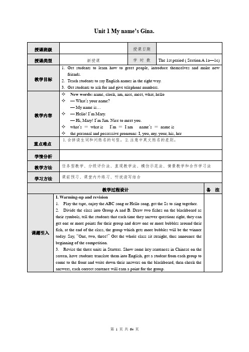 人教版新目标七年级英语上册全套教案