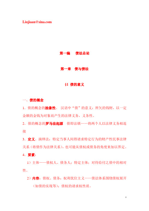 债法讲义