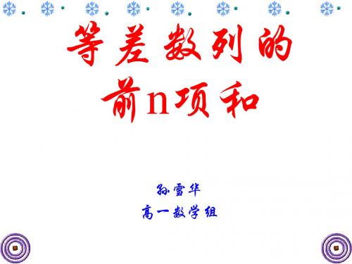 等差求和
