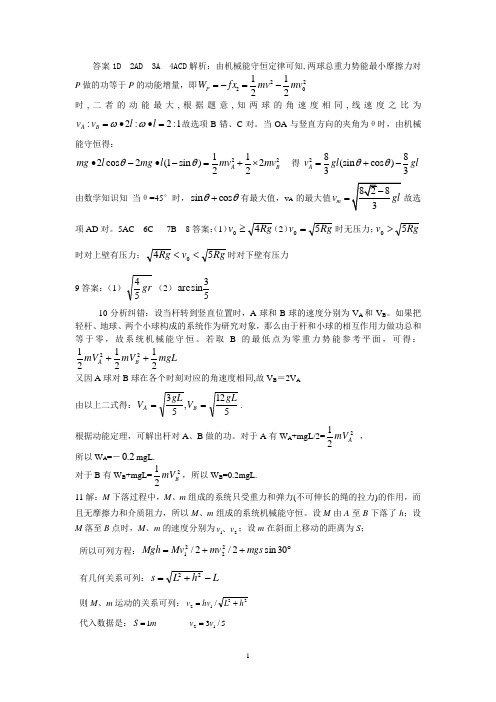 机械能守恒练习题(精品)
