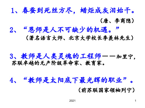 1-师恩难忘PPT课件