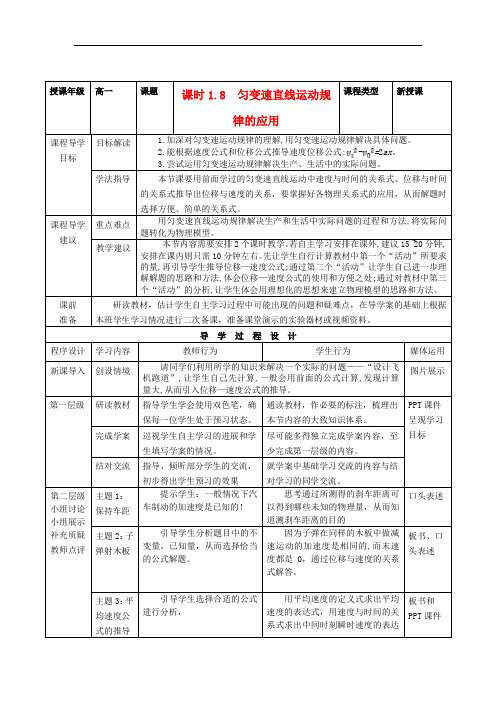 高中物理 第1章 第8节《匀变速直线运动规律的应用》导学案 教科版必修1