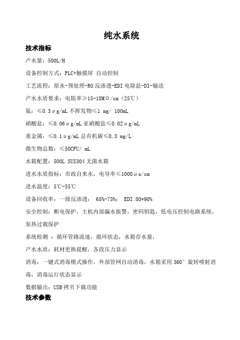 纯水系统配置清单