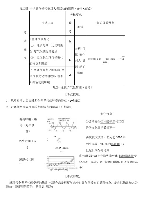 2019版创新高三一轮温习系列选考总温习浙江专版地理讲义必修Ⅰ自然地理第4章第二讲含答案