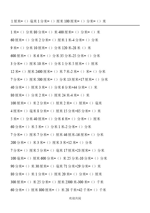 三年级《长度单位与面积单位换算》练习题