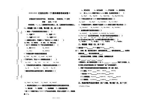 2020-2021某大学《无机化学》(下)期末课程考试试卷B(含答案)