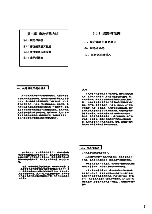 Microsoft PowerPoint - 03_密度矩阵