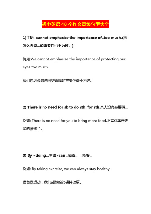 中考英语40个作文高级句型大全