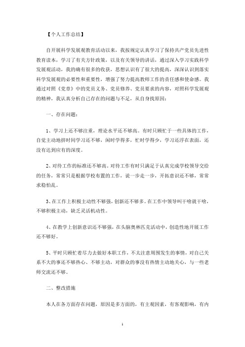 2020党员自我批评三篇(最新)