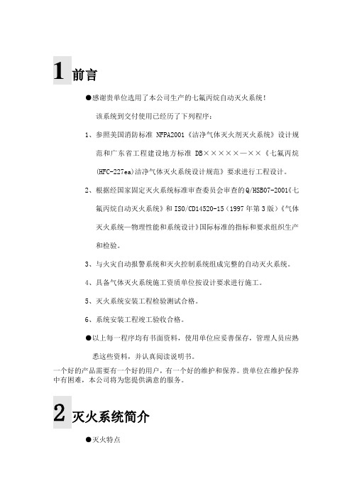 (杭州新纪元)七氟丙烷(HFC-227ea)气体灭火系统产品说明书