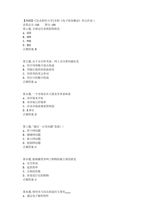 20年春季东财《电子商务概论》单元作业三-2