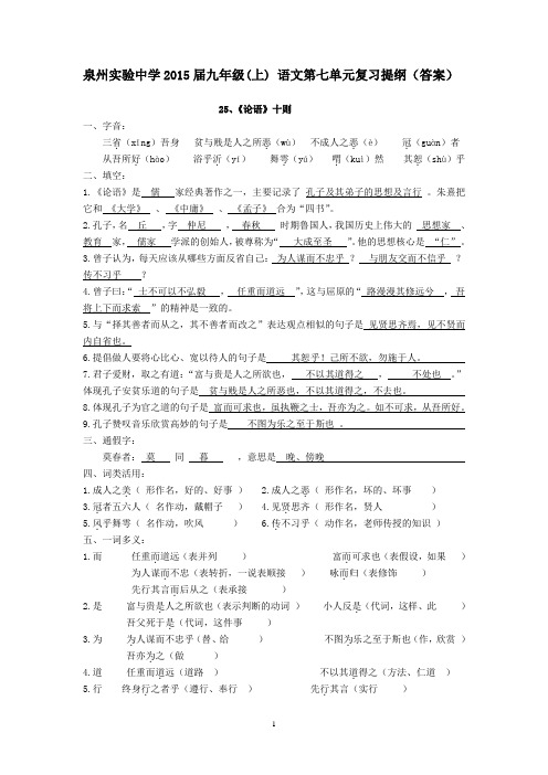 2015届九上第七单元提纲答案