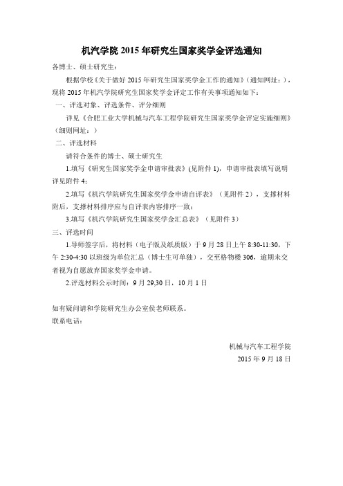 合肥工业大学研究生国家奖学金评选通知