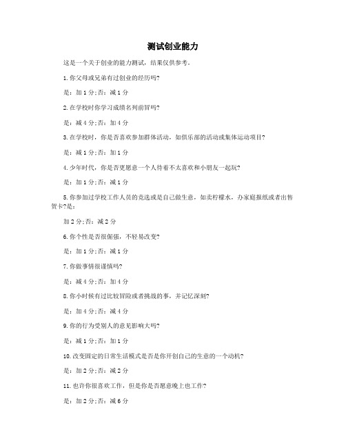 测试创业能力