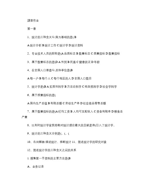 统计学课堂练习.
