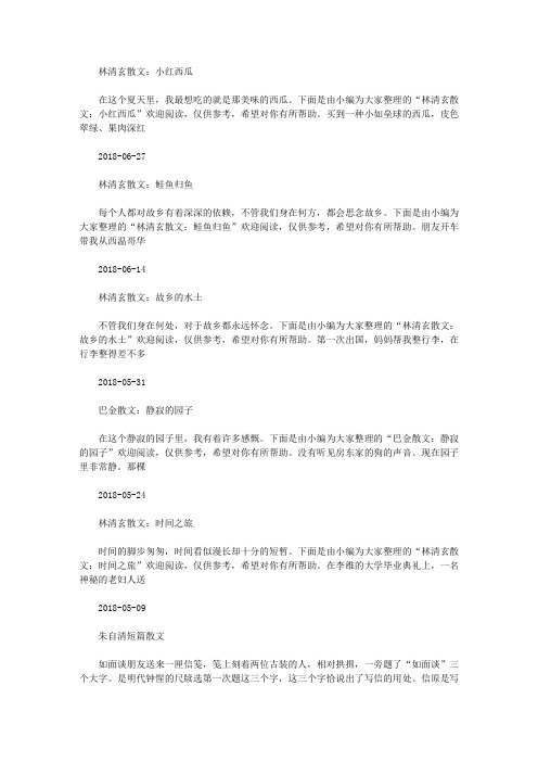 朱自清散文合集