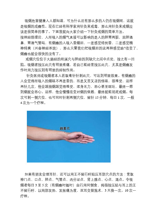最佳戒烟方法和穴位治疗