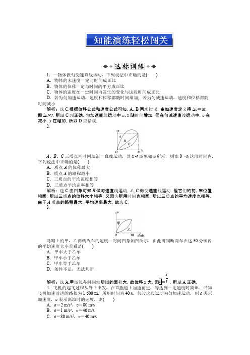 【VIP专享】高中物理必修一第二章第三节知能演练轻松闯关