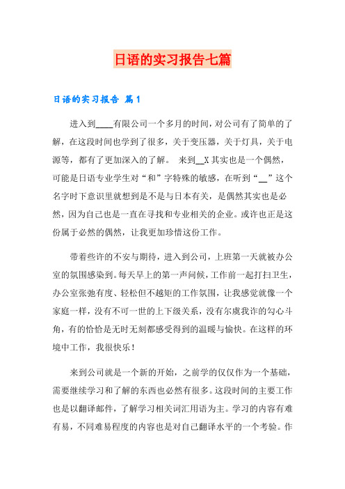 日语的实习报告七篇