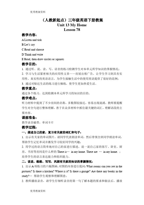 最新人教新起点英语三下《unit 13 my home》(lesson 78word教案