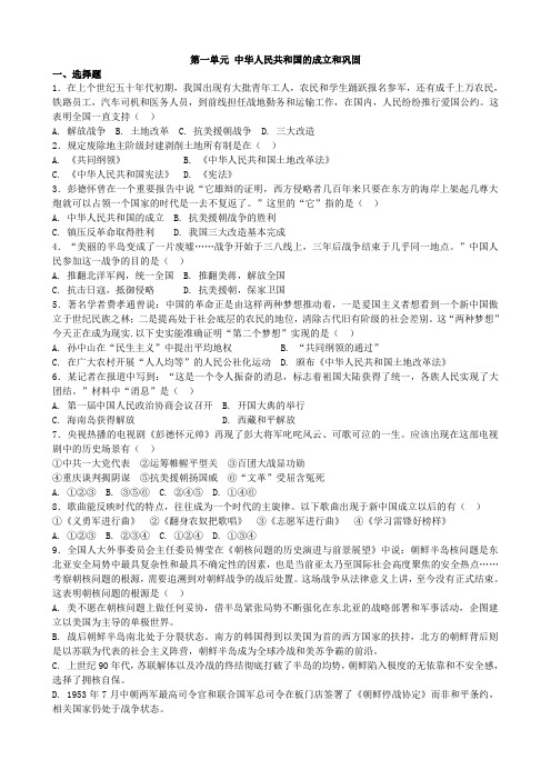 部编人教版历史八年级下册历史第一单元 中华人民共和国的成立和巩固检测试卷