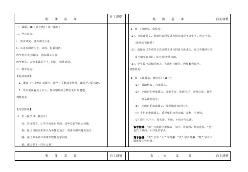 二年级下册语文教案-第七单元28丑小鸭∣人教新课标版