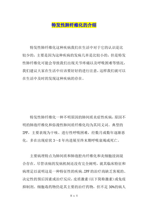 特发性肺纤维化的介绍