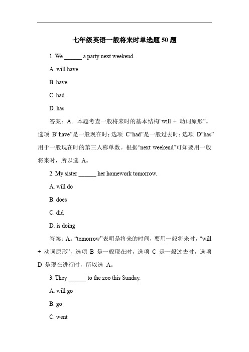 七年级英语一般将来时单选题50题