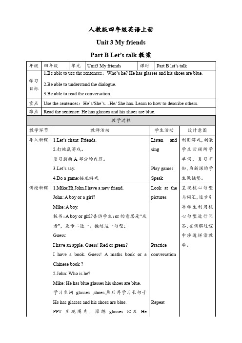 人教版四年级英语上册第三单元Unit-3-Part-B-Let's-talk-课件