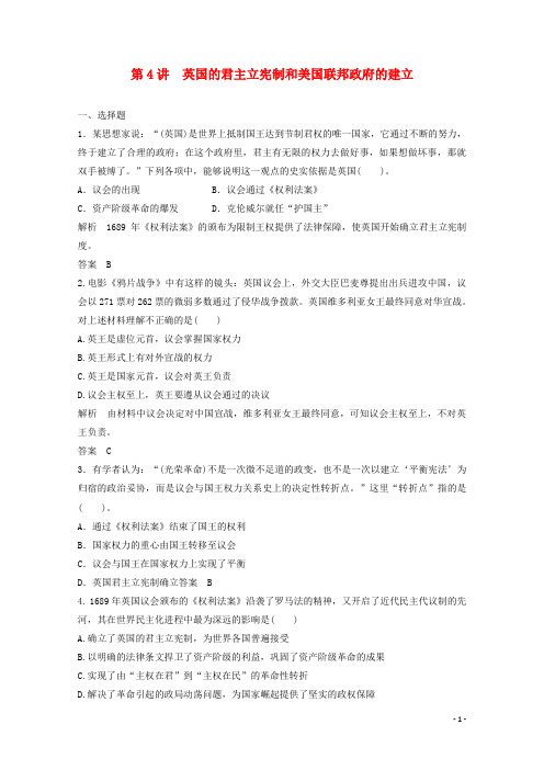 高考历史一轮复习检测 第4讲 英国君主立宪制和美国联邦政府的建立 新人教版必修1