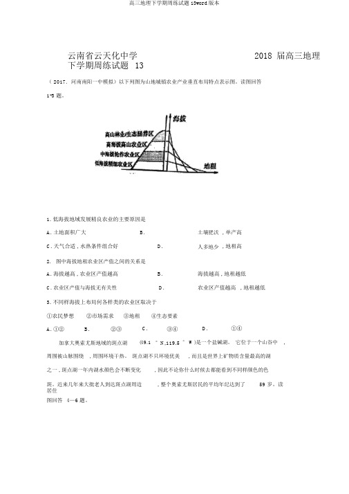 高三地理下学期周练试题13word版本