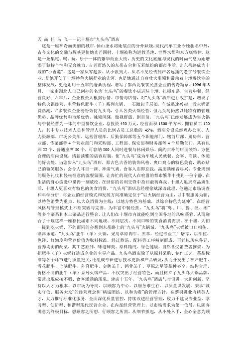 记十堰市“九头鸟”酒店