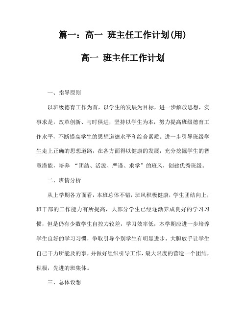 2018高一第一学期班主任工作计划34