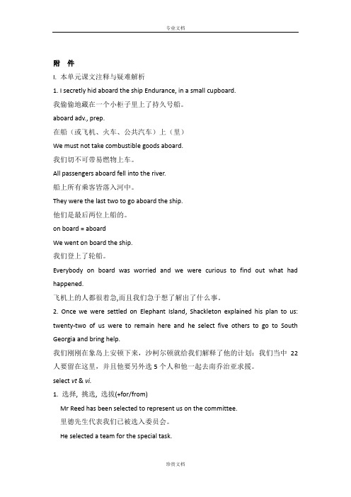 【英语周报】人教版选修十Unit 1备课资料：教案 附件