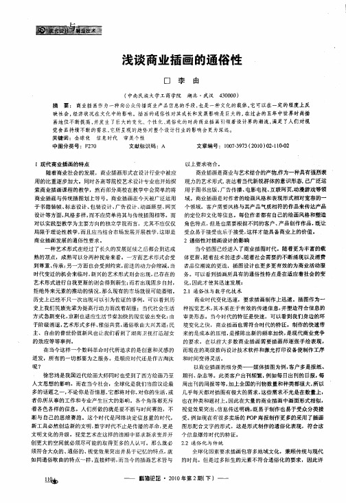浅谈商业插画的通俗性