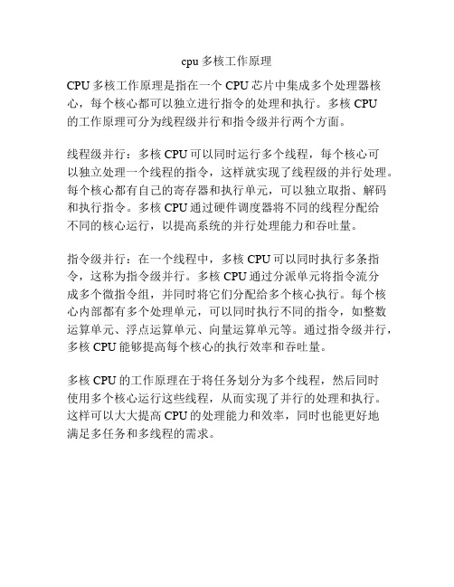 cpu多核工作原理
